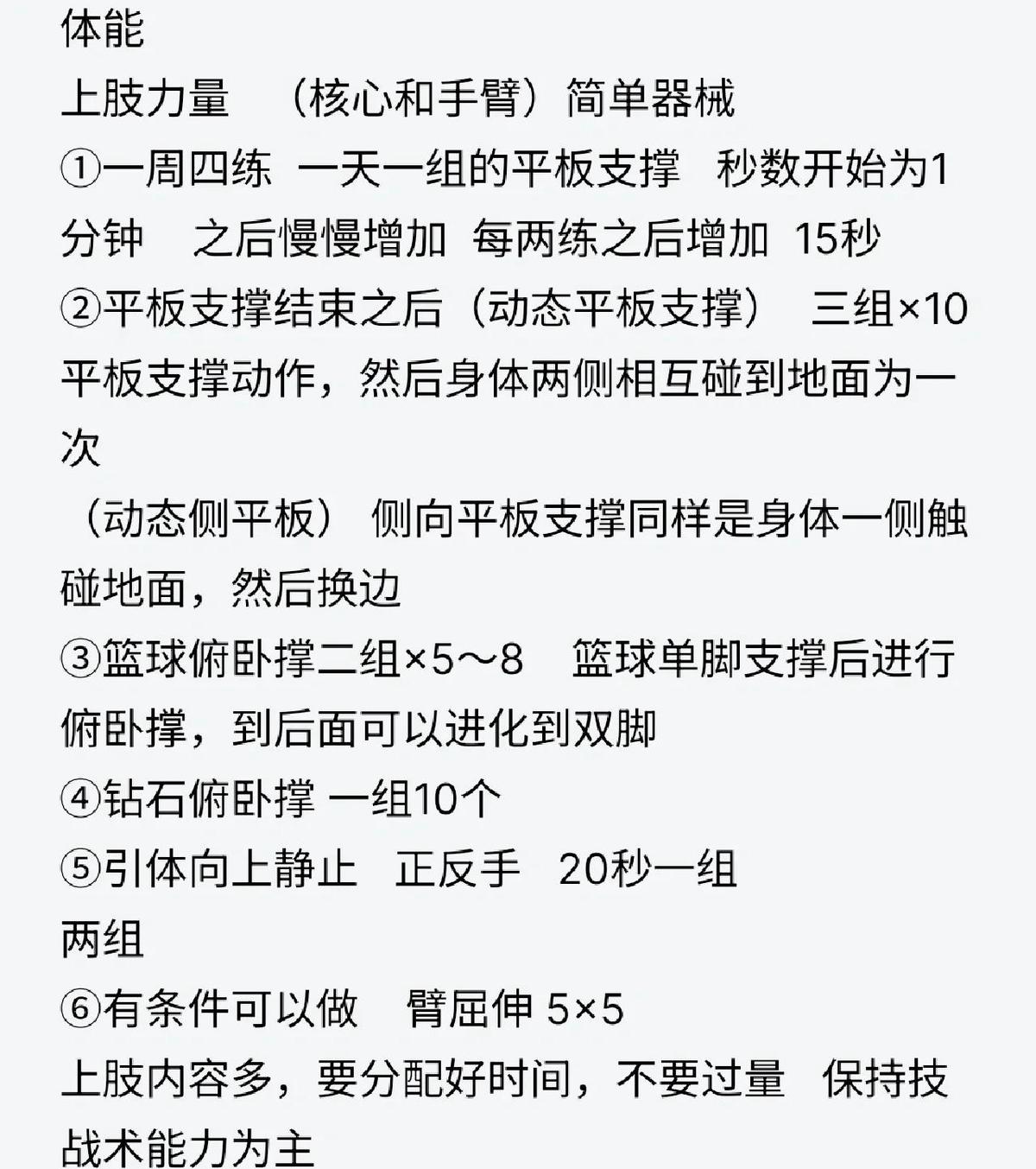 中年篮球爱好者的主力训练建议