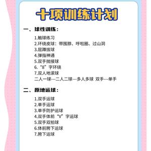 如何在篮球训练中合理安排休息时间:优化你的训练效果